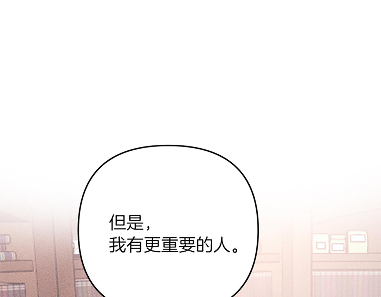 《破产恶女改造计划》第37话 合作泡汤 第25页