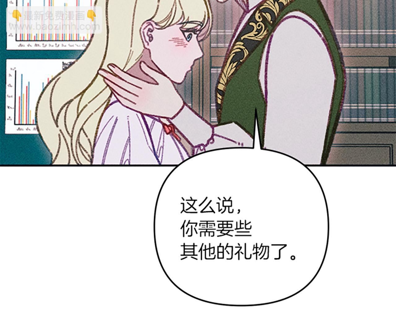 《破产恶女改造计划》第37话 合作泡汤 第47页