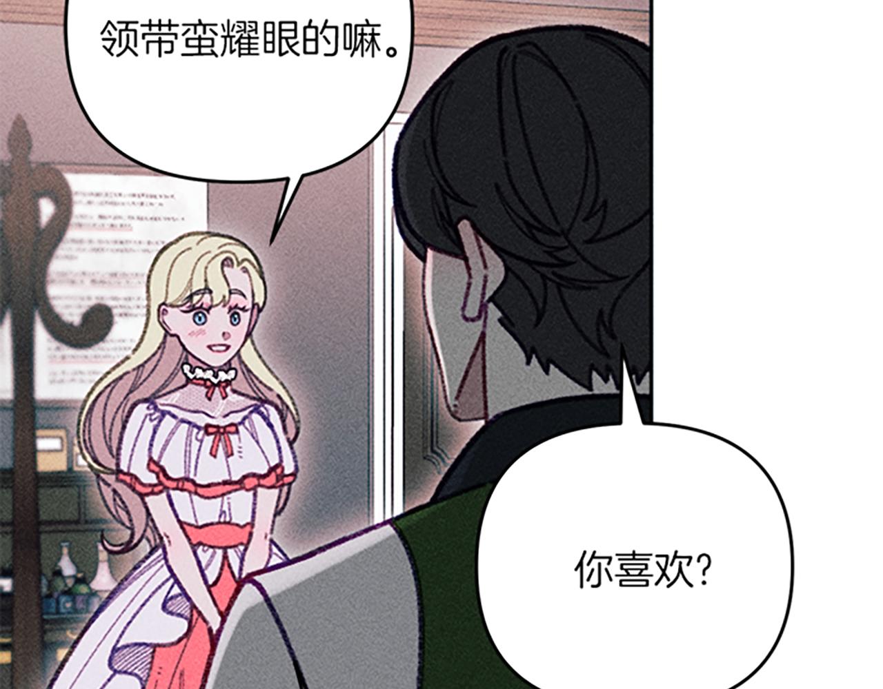 《破产恶女改造计划》第37话 合作泡汤 第7页