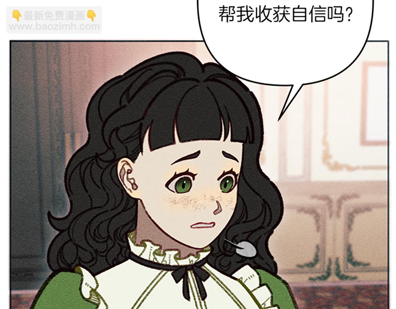 《破产恶女改造计划》第39话 形象改造 第17页
