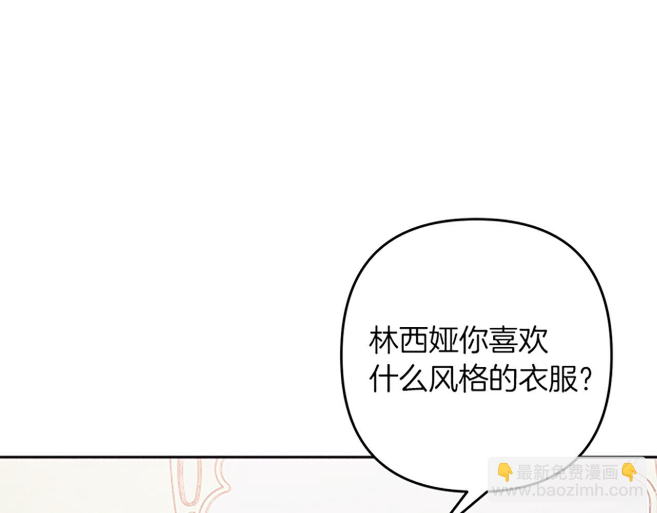 《破产恶女改造计划》第39话 形象改造 第21页