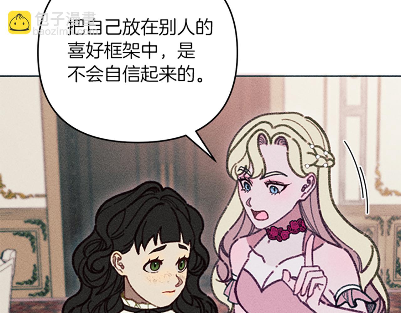 《破产恶女改造计划》第39话 形象改造 第27页
