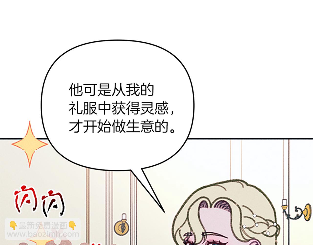 《破产恶女改造计划》第39话 形象改造 第37页