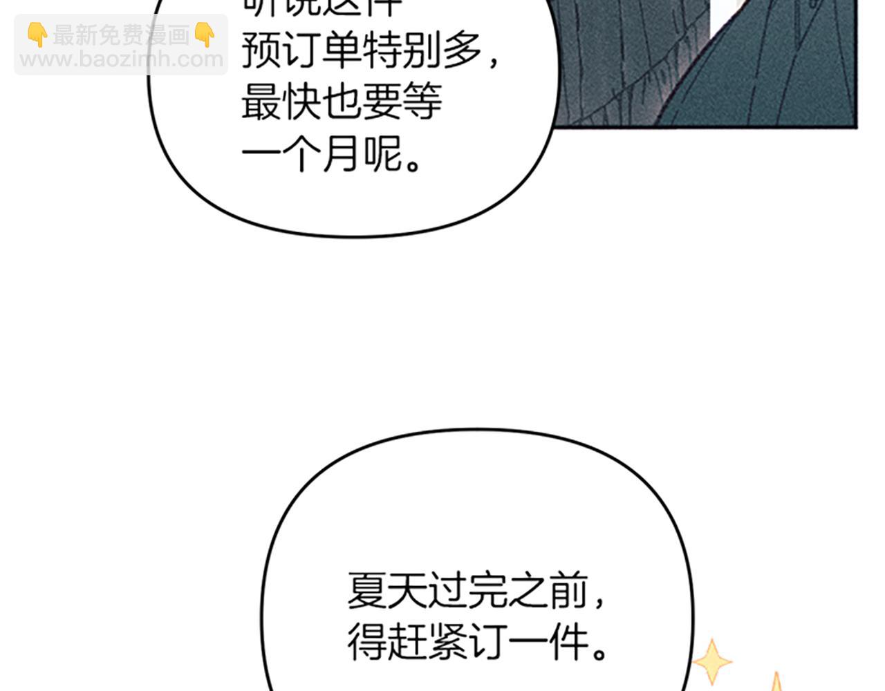 《破产恶女改造计划》第41话 恋爱传闻 第29页