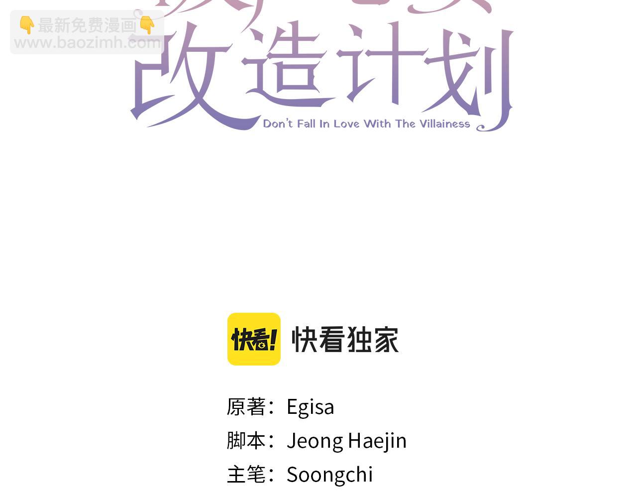 《破产恶女改造计划》第41话 恋爱传闻 第3页