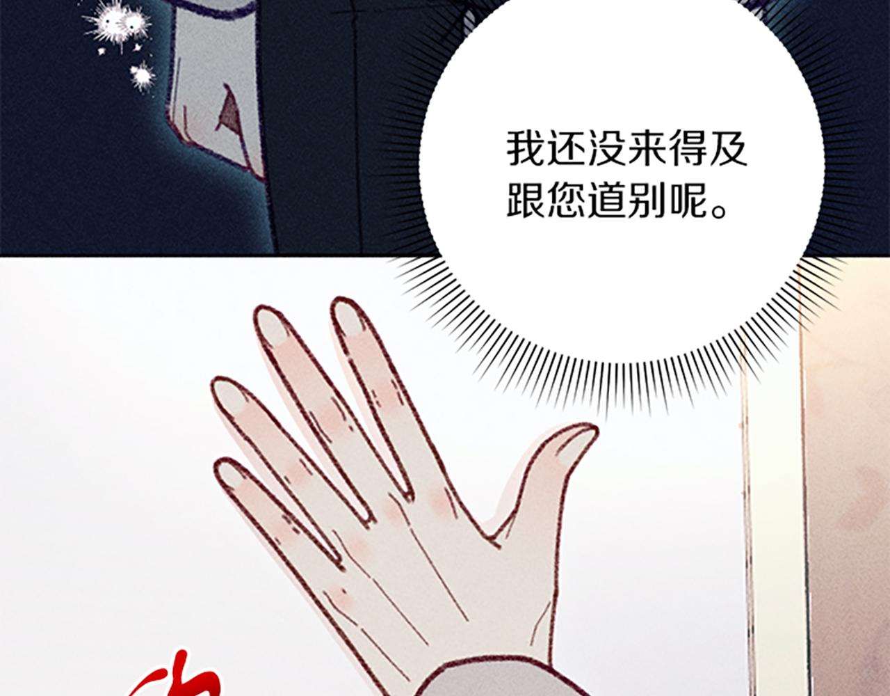 《破产恶女改造计划》第44话 受邀赴宴 第13页