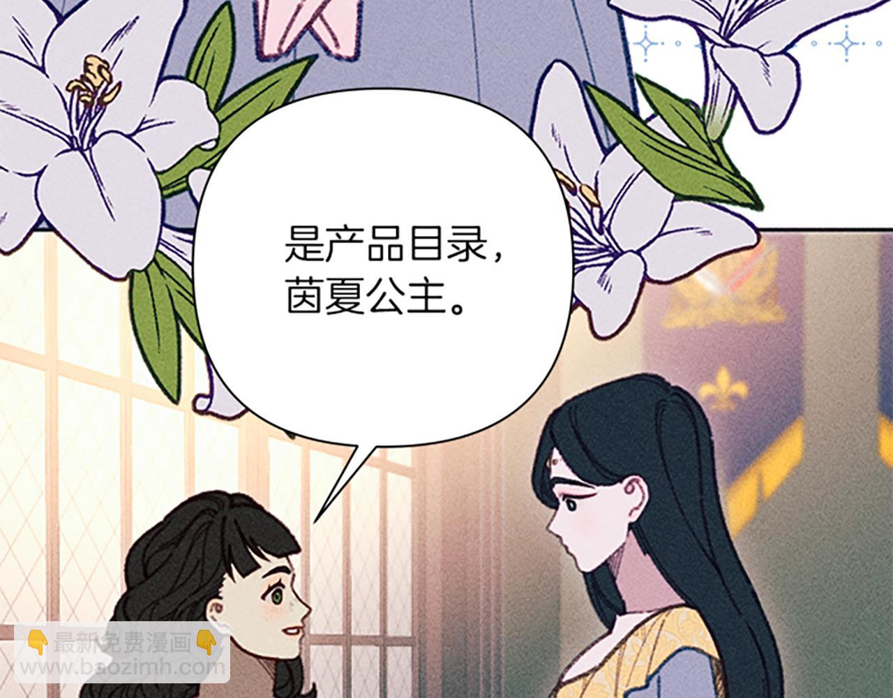 《破产恶女改造计划》第44话 受邀赴宴 第23页