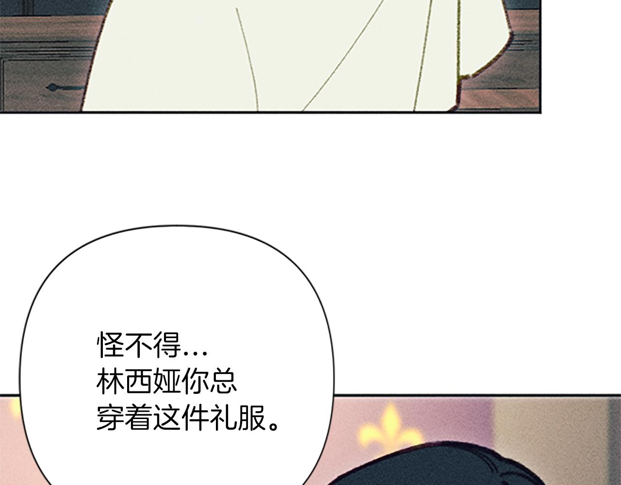 《破产恶女改造计划》第44话 受邀赴宴 第29页