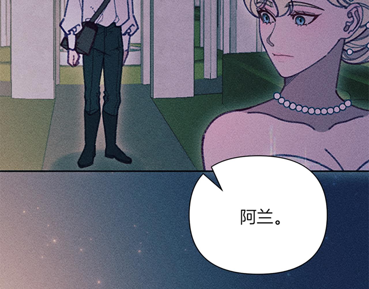 《破产恶女改造计划》第43话 阿兰回国 第17页