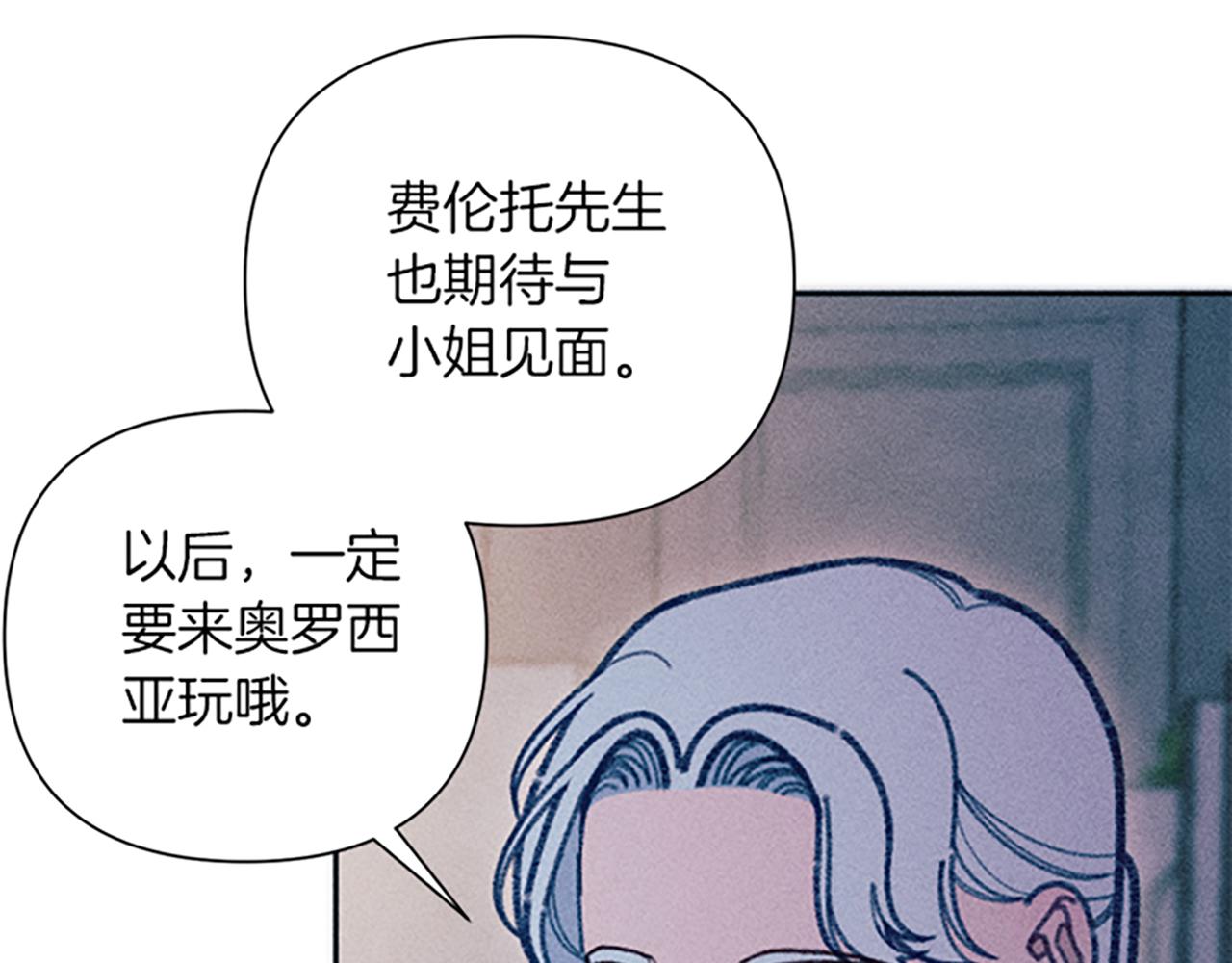 《破产恶女改造计划》第43话 阿兰回国 第37页