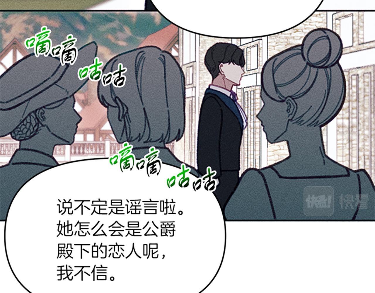 《破产恶女改造计划》第41话 恋爱传闻 第37页