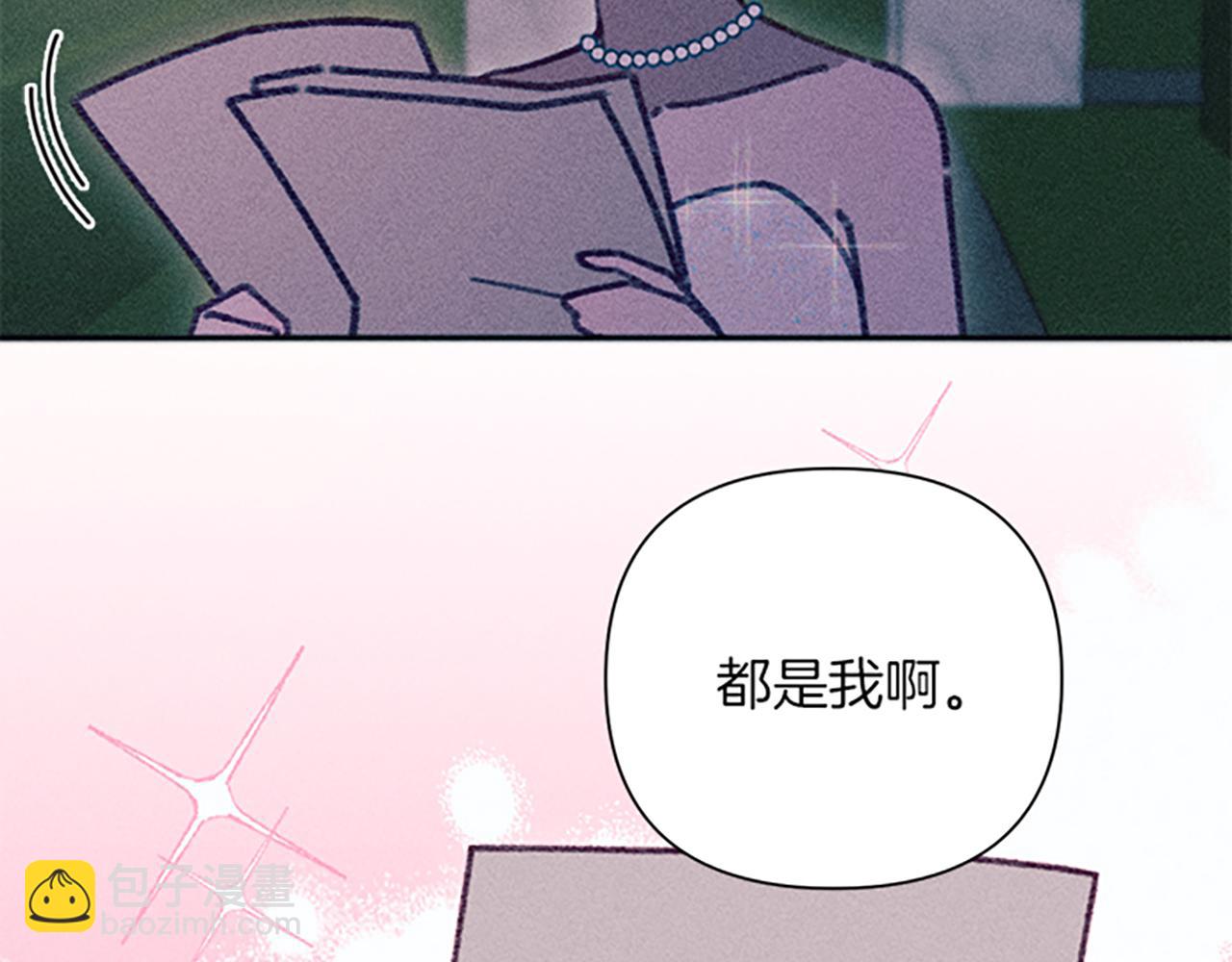 《破产恶女改造计划》第43话 阿兰回国 第25页