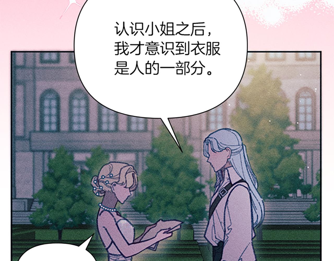 《破产恶女改造计划》第43话 阿兰回国 第27页
