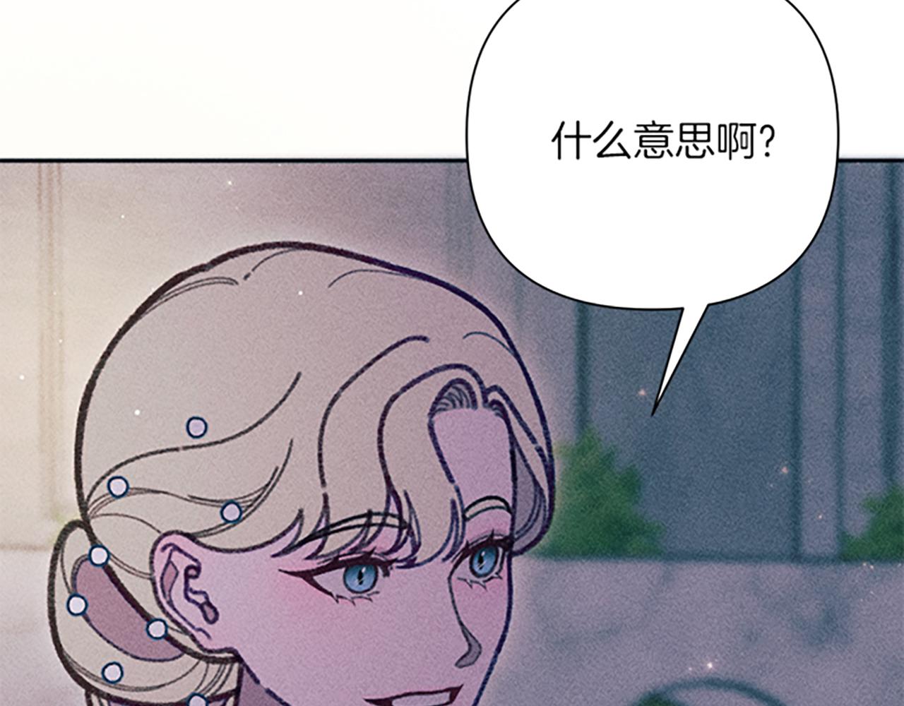 《破产恶女改造计划》第43话 阿兰回国 第30页