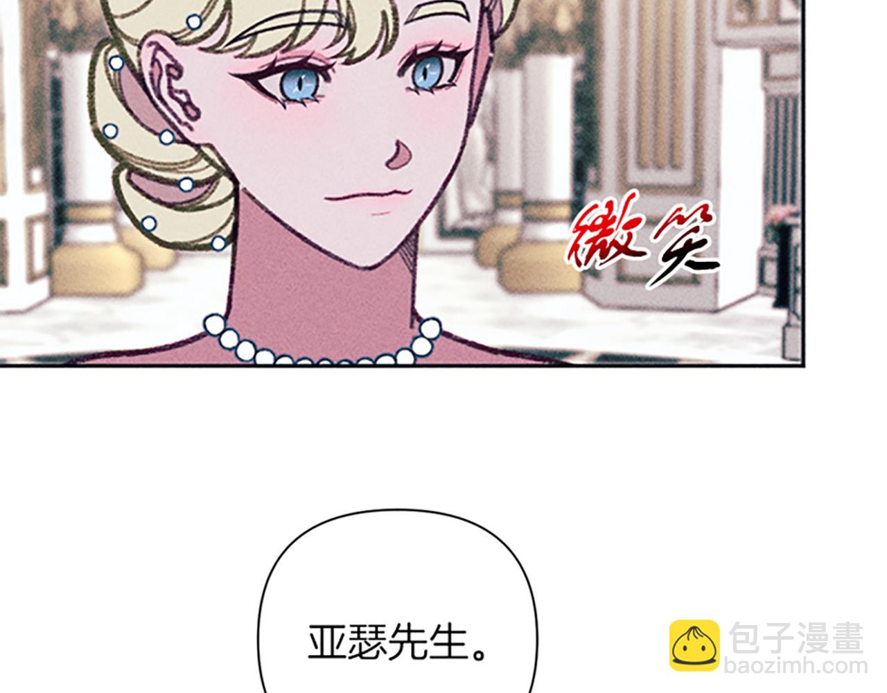 《破产恶女改造计划》第42话 敞开心扉 第9页