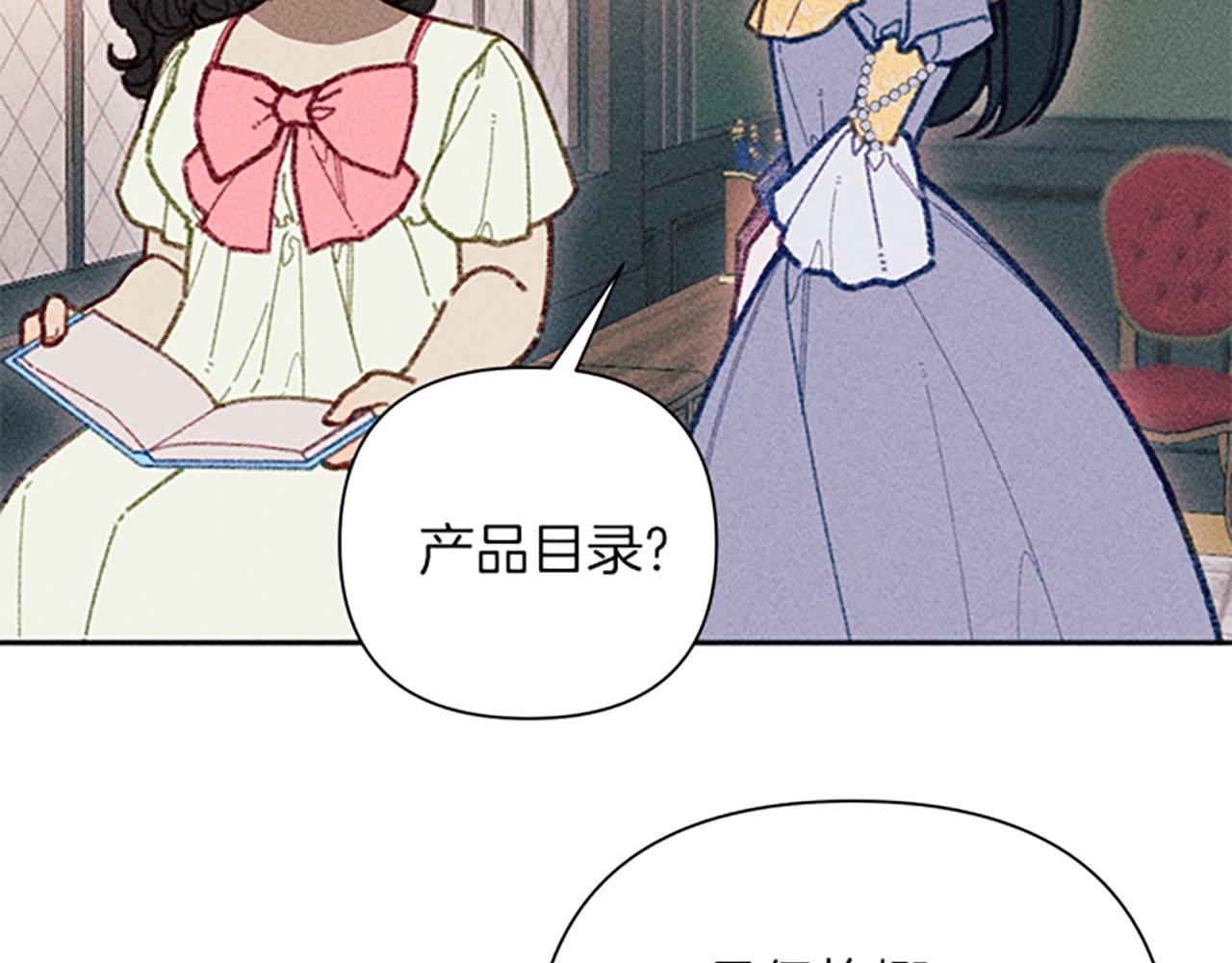 《破产恶女改造计划》第44话 受邀赴宴 第24页