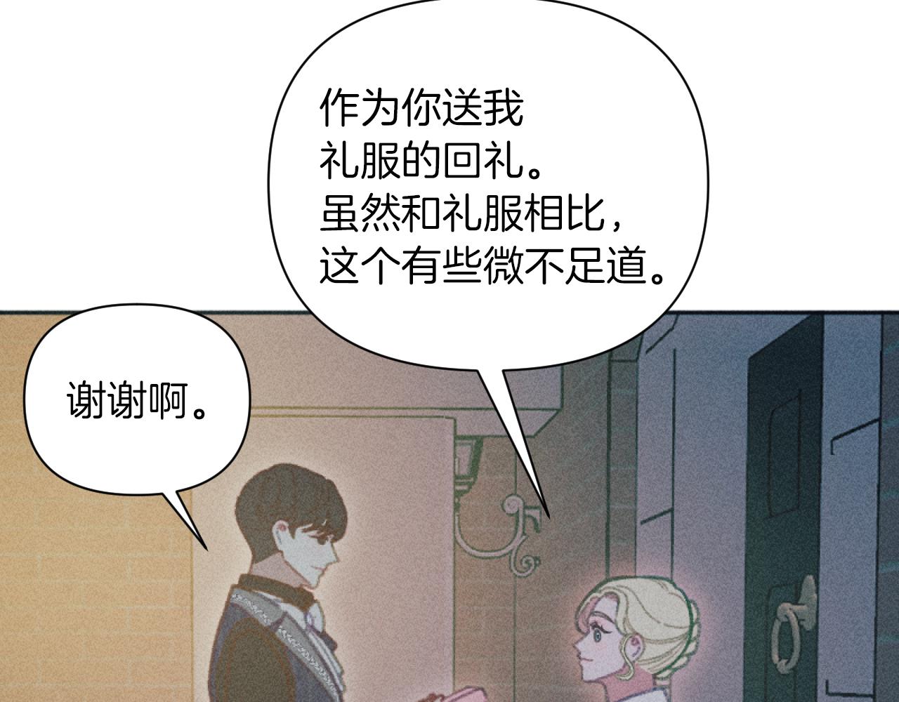 《破产恶女改造计划》第47话 官宣恋情 第10页