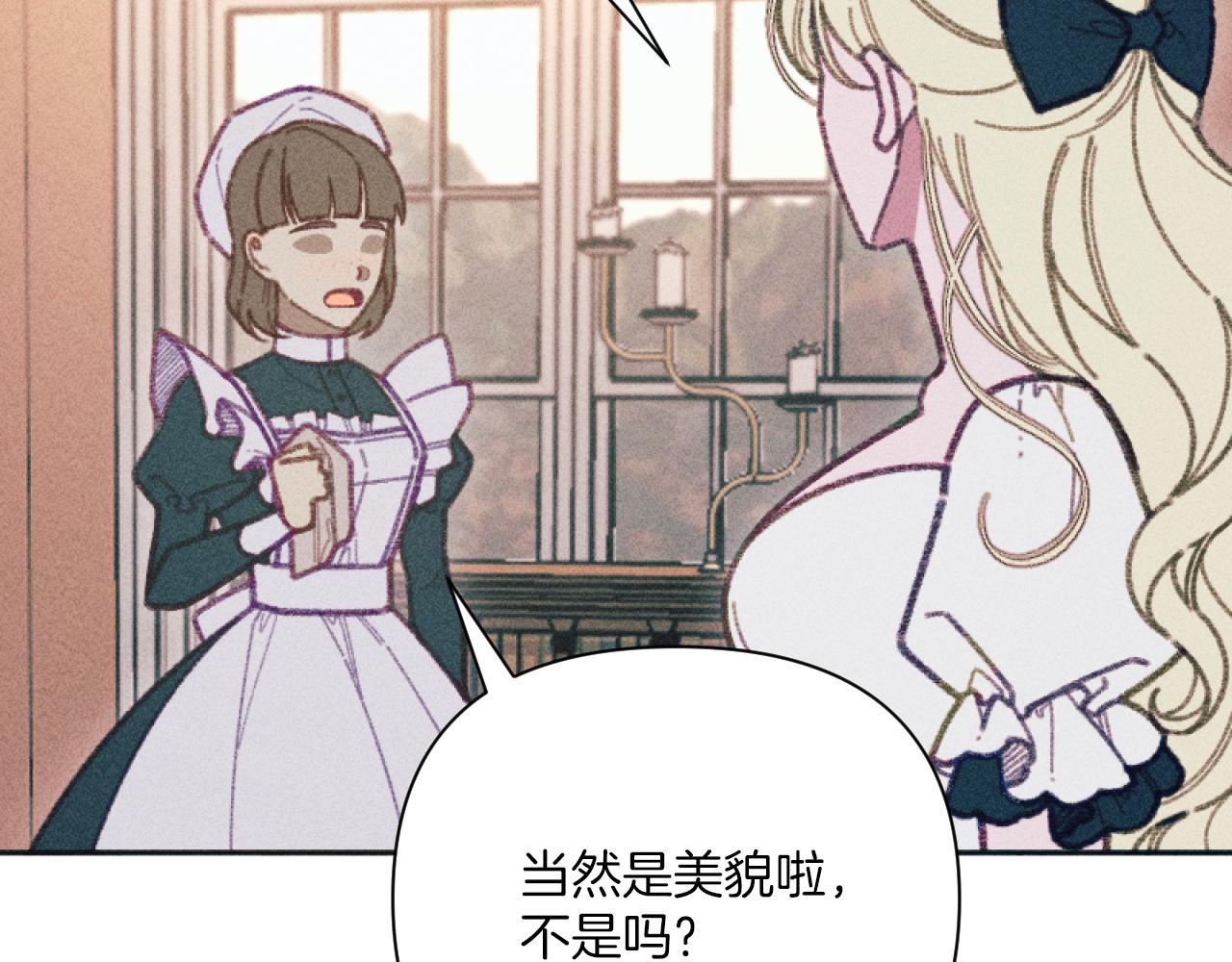 《破产恶女改造计划》第47话 官宣恋情 第31页