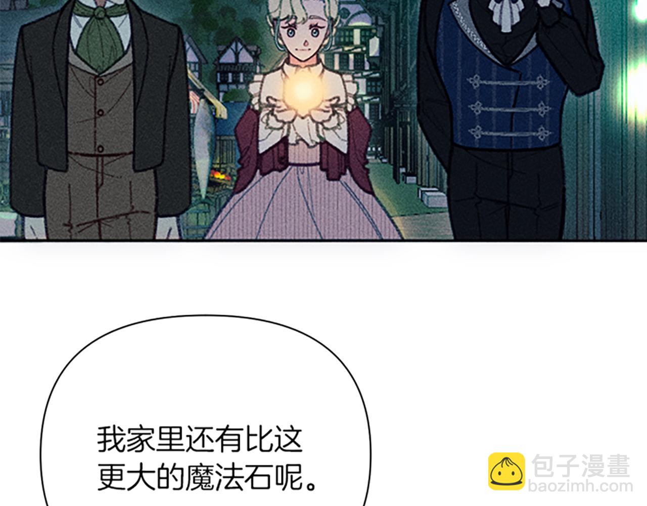 《破产恶女改造计划》第46话 爱情宝石传说 第14页