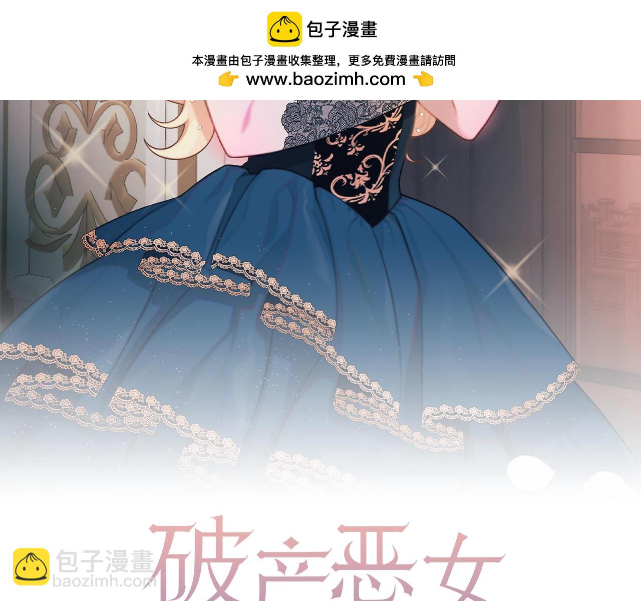 《破产恶女改造计划》第46话 爱情宝石传说 第2页