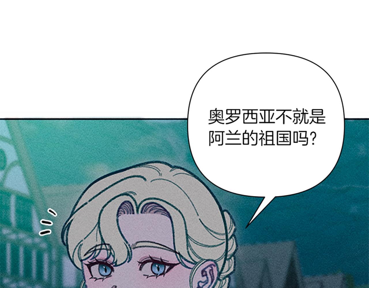 《破产恶女改造计划》第46话 爱情宝石传说 第32页