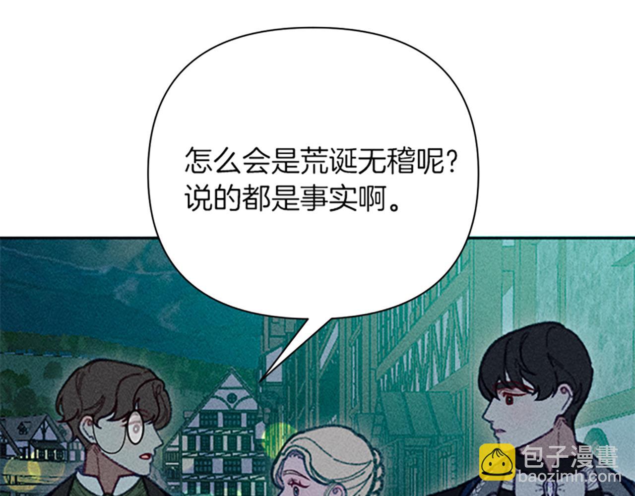 《破产恶女改造计划》第46话 爱情宝石传说 第48页