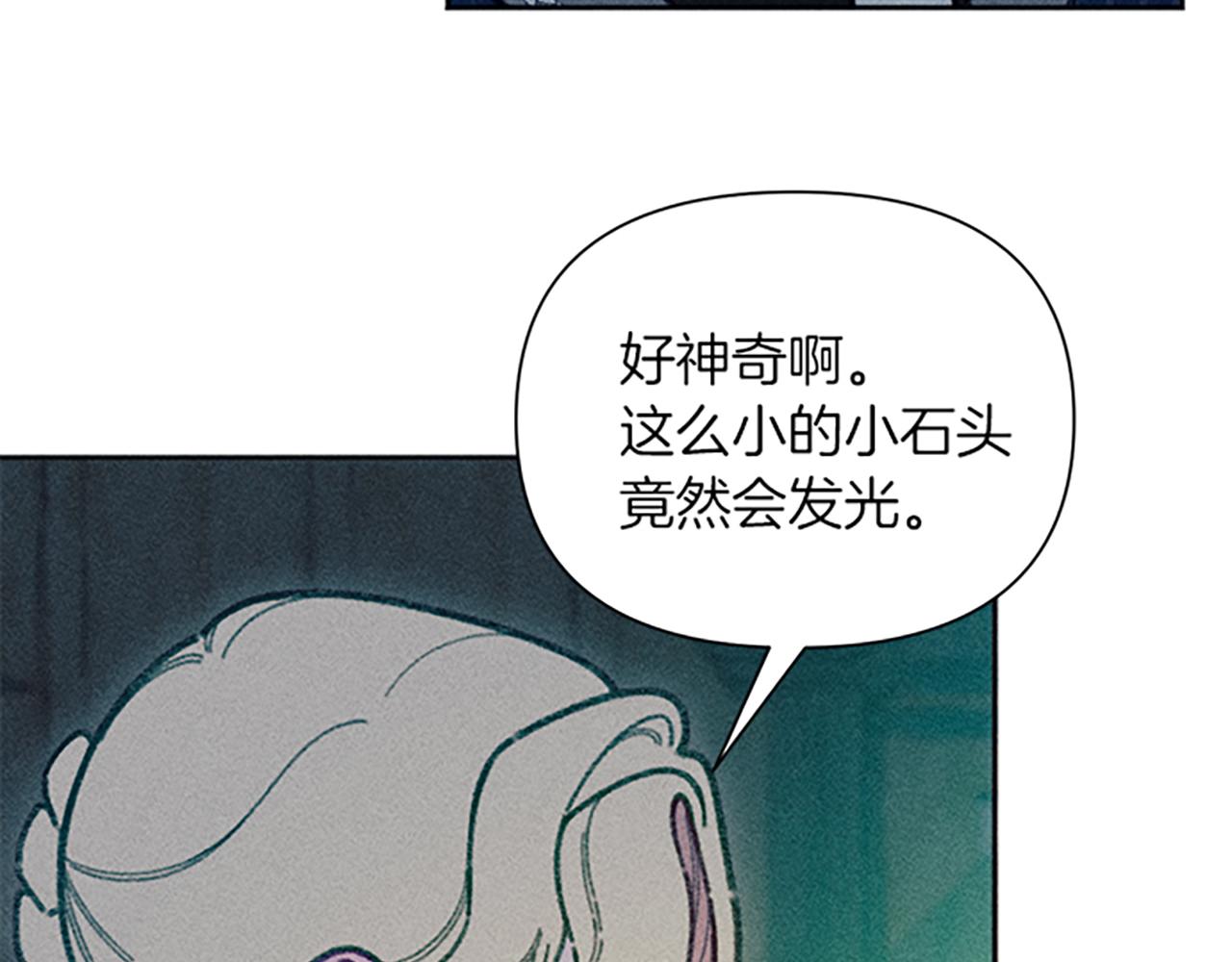 《破产恶女改造计划》第46话 爱情宝石传说 第11页