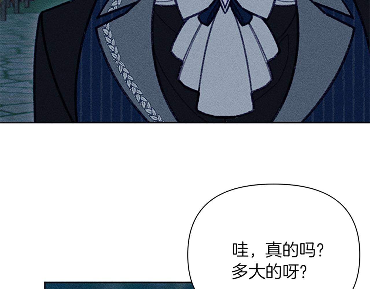 《破产恶女改造计划》第46话 爱情宝石传说 第16页