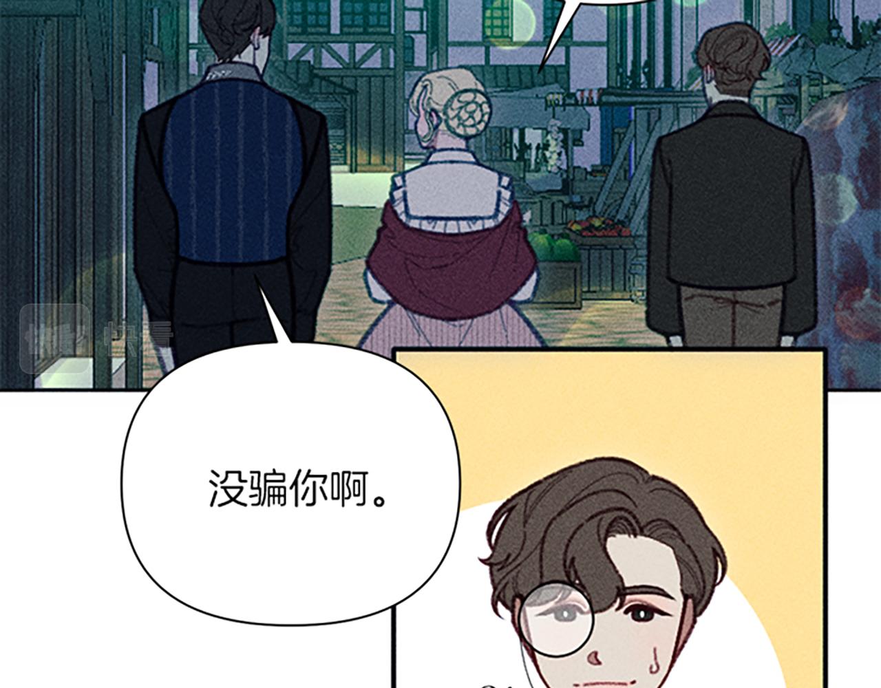 《破产恶女改造计划》第46话 爱情宝石传说 第20页