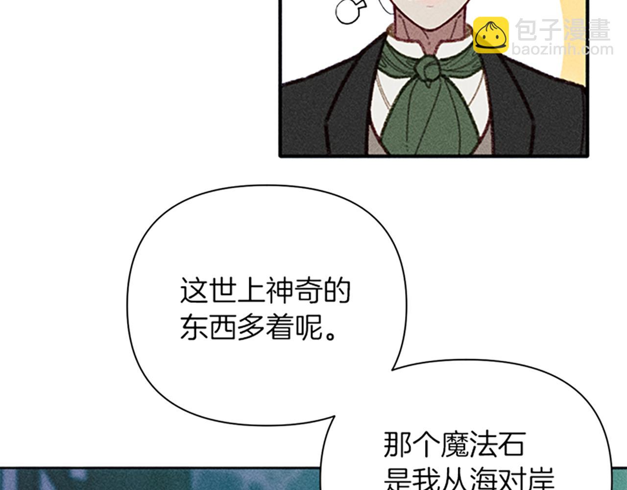 《破产恶女改造计划》第46话 爱情宝石传说 第21页