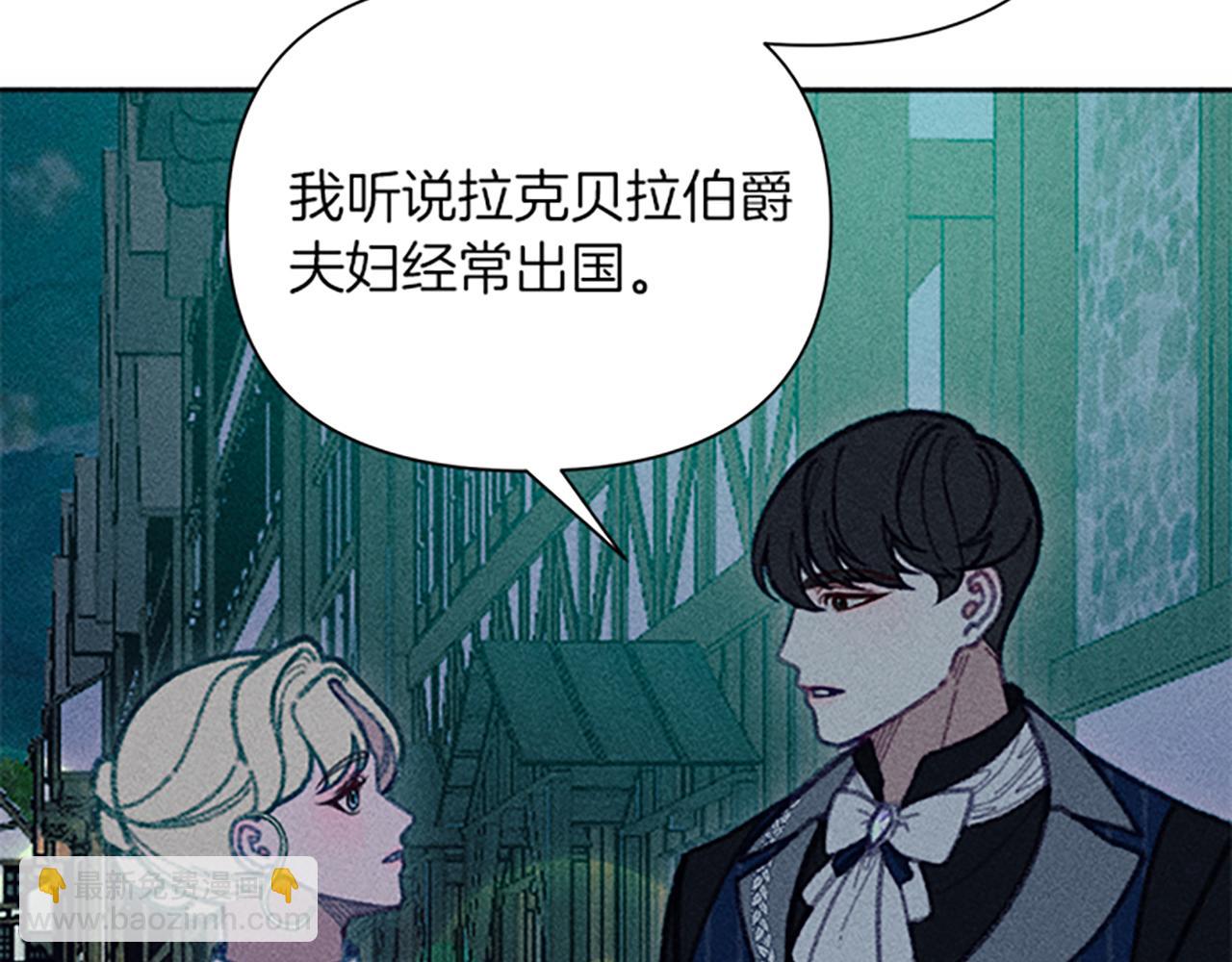 《破产恶女改造计划》第46话 爱情宝石传说 第26页