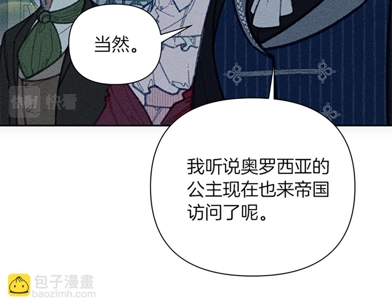 《破产恶女改造计划》第46话 爱情宝石传说 第31页