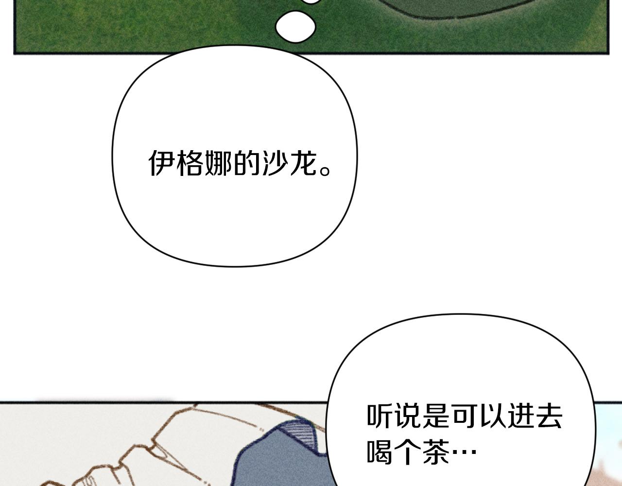 《破产恶女改造计划》第51话 沙龙的意义 第39页