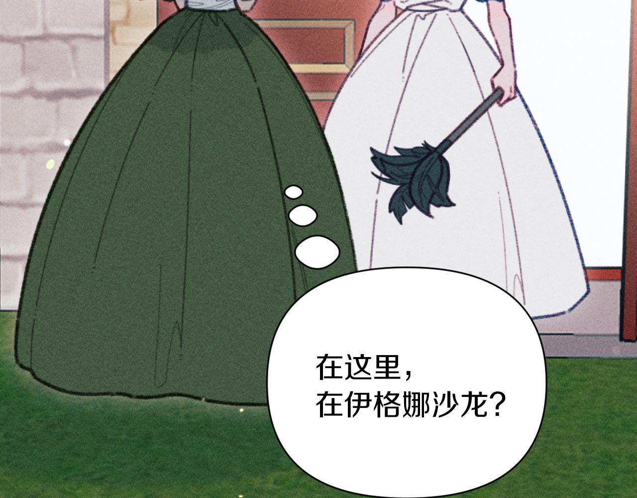 《破产恶女改造计划》第51话 沙龙的意义 第49页
