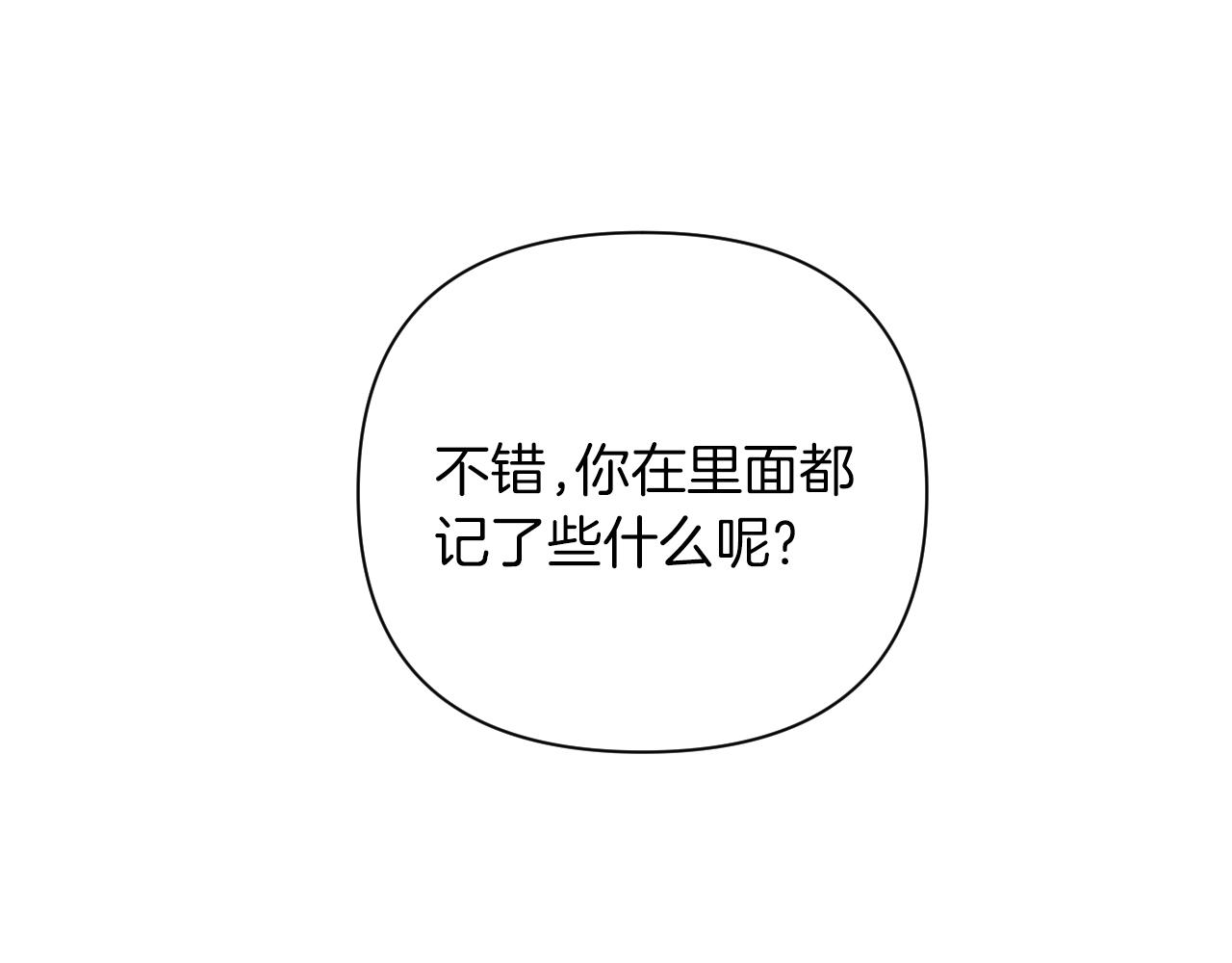 《破产恶女改造计划》第52话 伊格娜的秘密 第11页