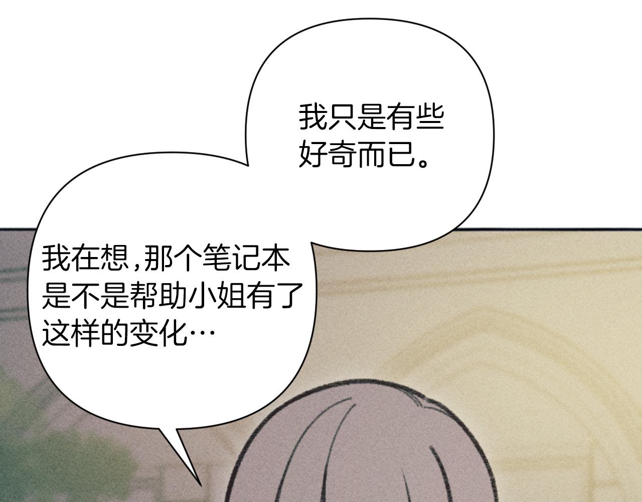 《破产恶女改造计划》第52话 伊格娜的秘密 第22页