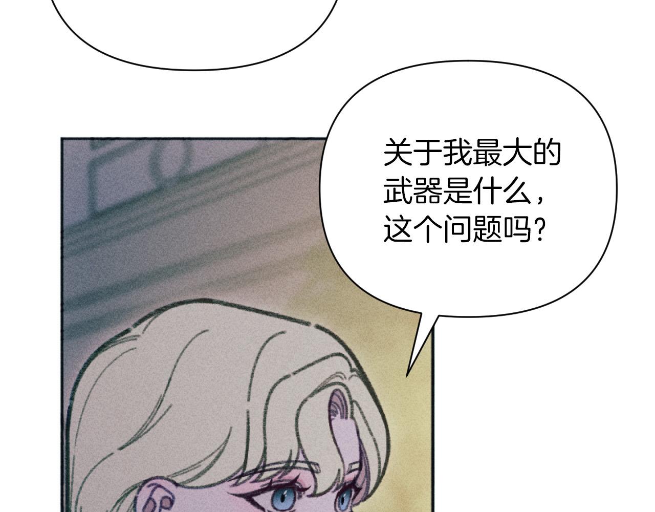 《破产恶女改造计划》第52话 伊格娜的秘密 第33页