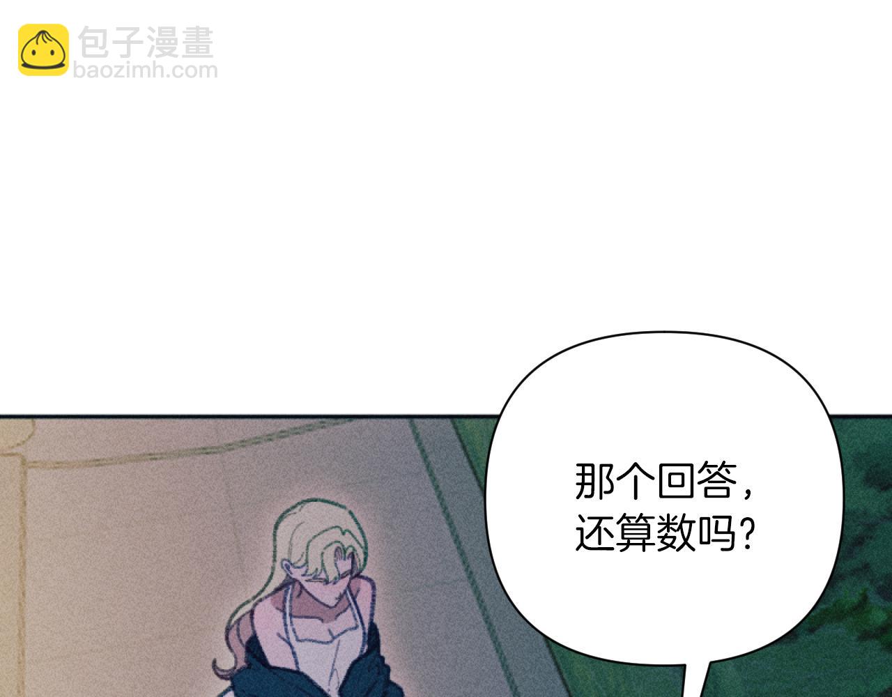 《破产恶女改造计划》第52话 伊格娜的秘密 第37页