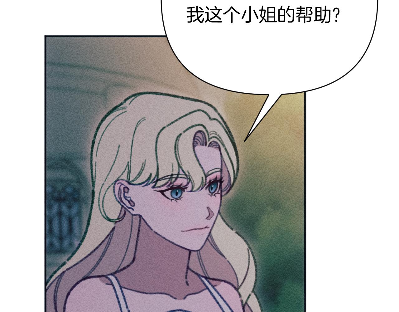 《破产恶女改造计划》第52话 伊格娜的秘密 第42页