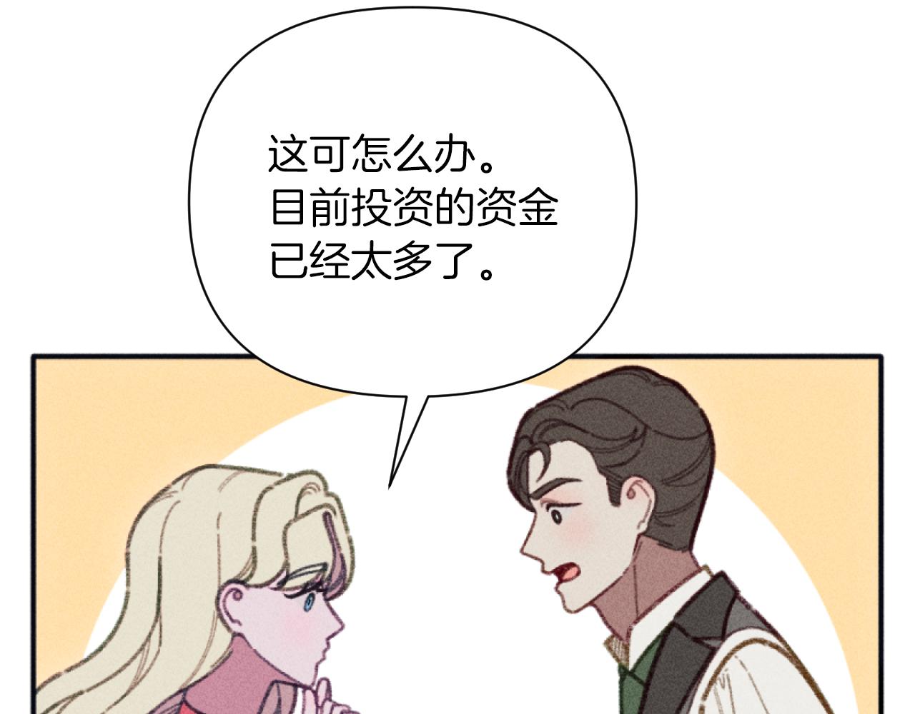 《破产恶女改造计划》第50话 新店开业 第22页