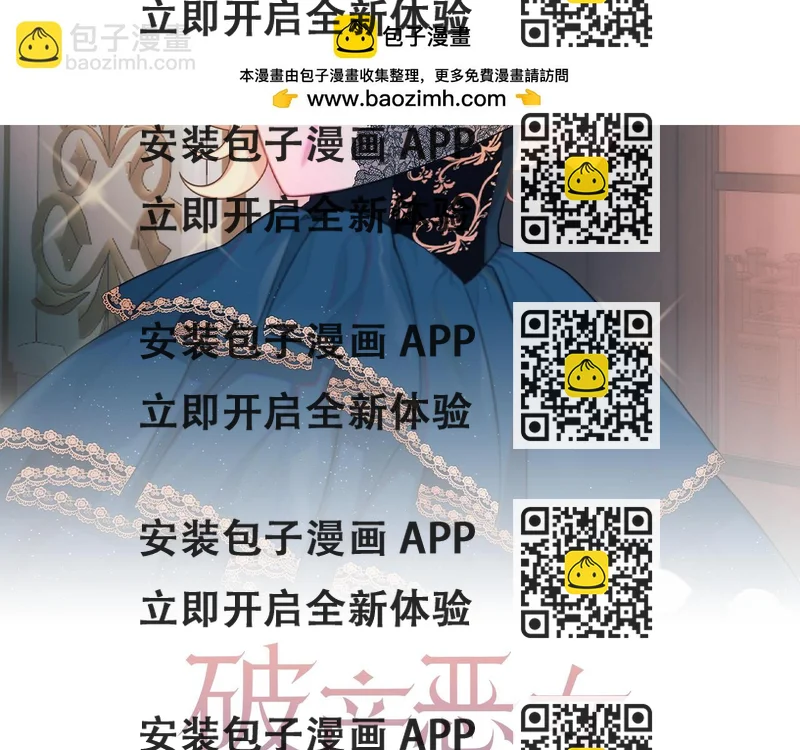 《破产恶女改造计划》第50话 新店开业 第2页