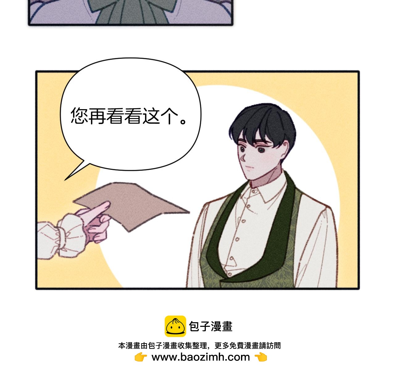 《破产恶女改造计划》第49话 准备开店 第50页