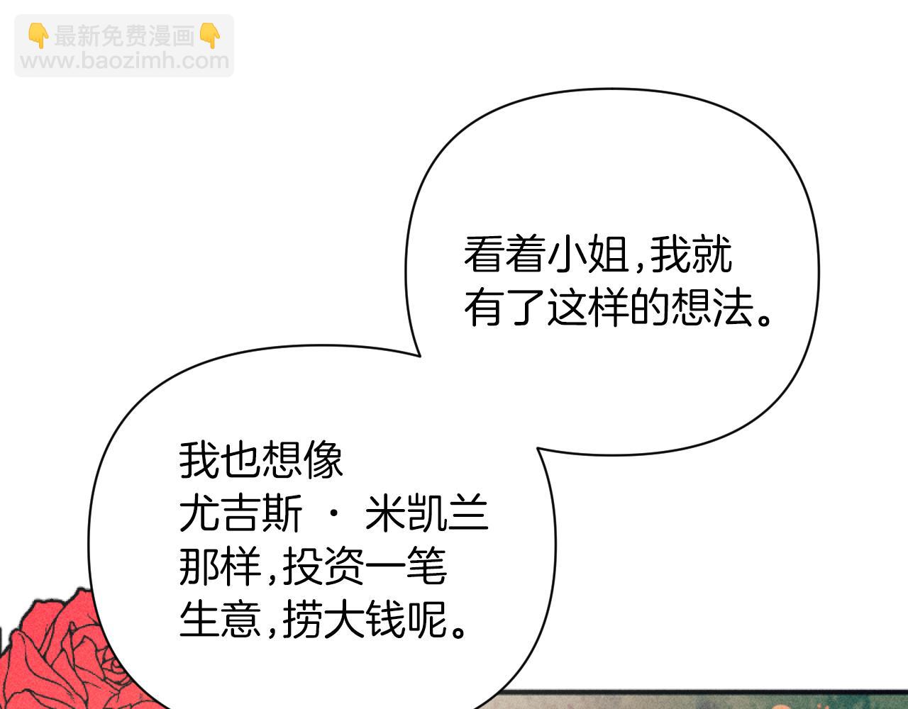 《破产恶女改造计划》第49话 准备开店 第5页