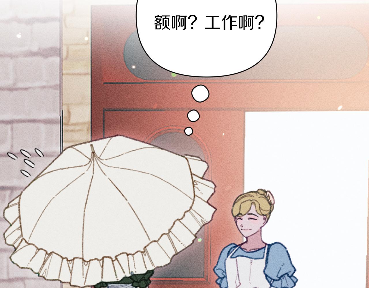 《破产恶女改造计划》第51话 沙龙的意义 第48页