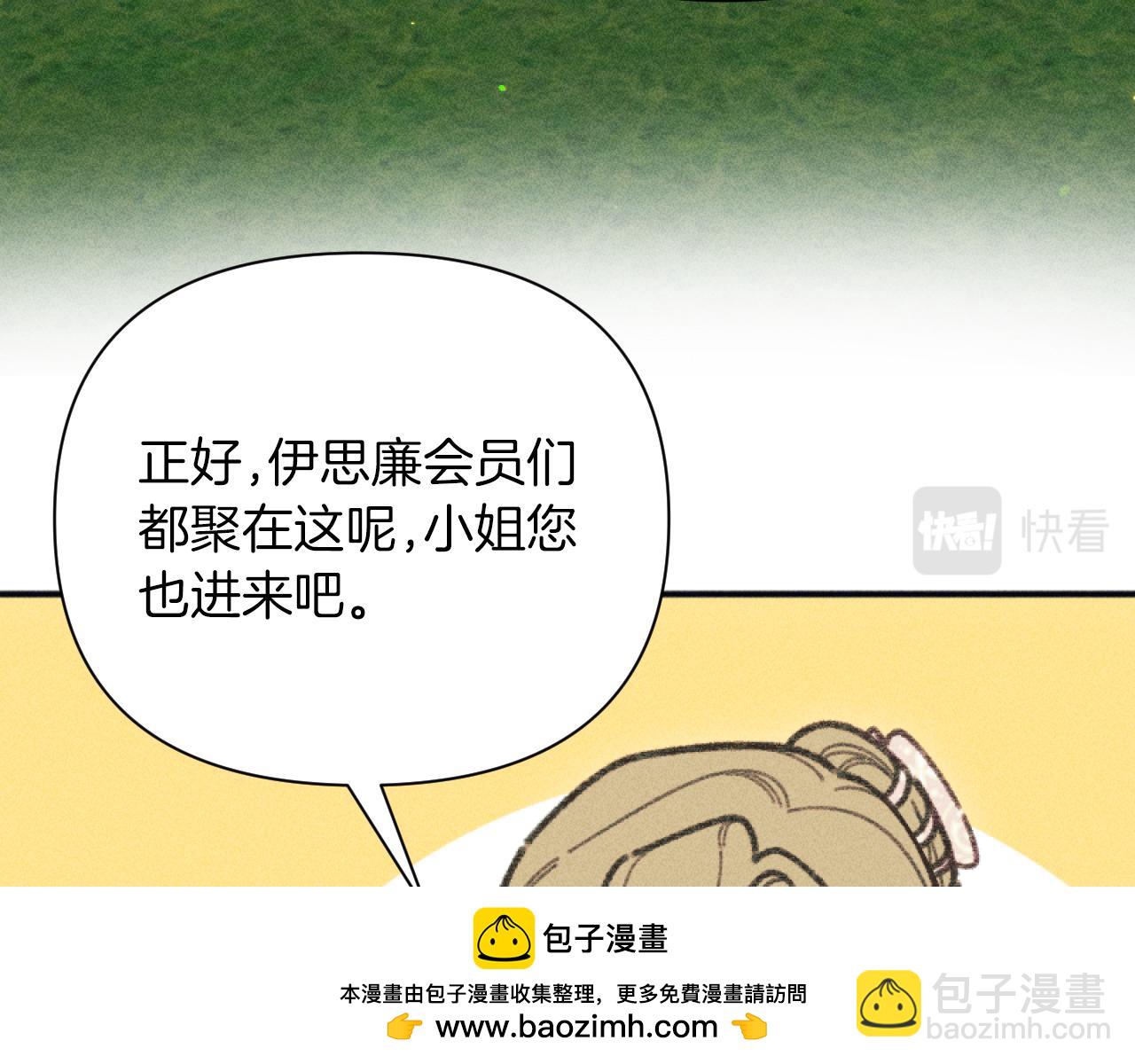 《破产恶女改造计划》第51话 沙龙的意义 第50页