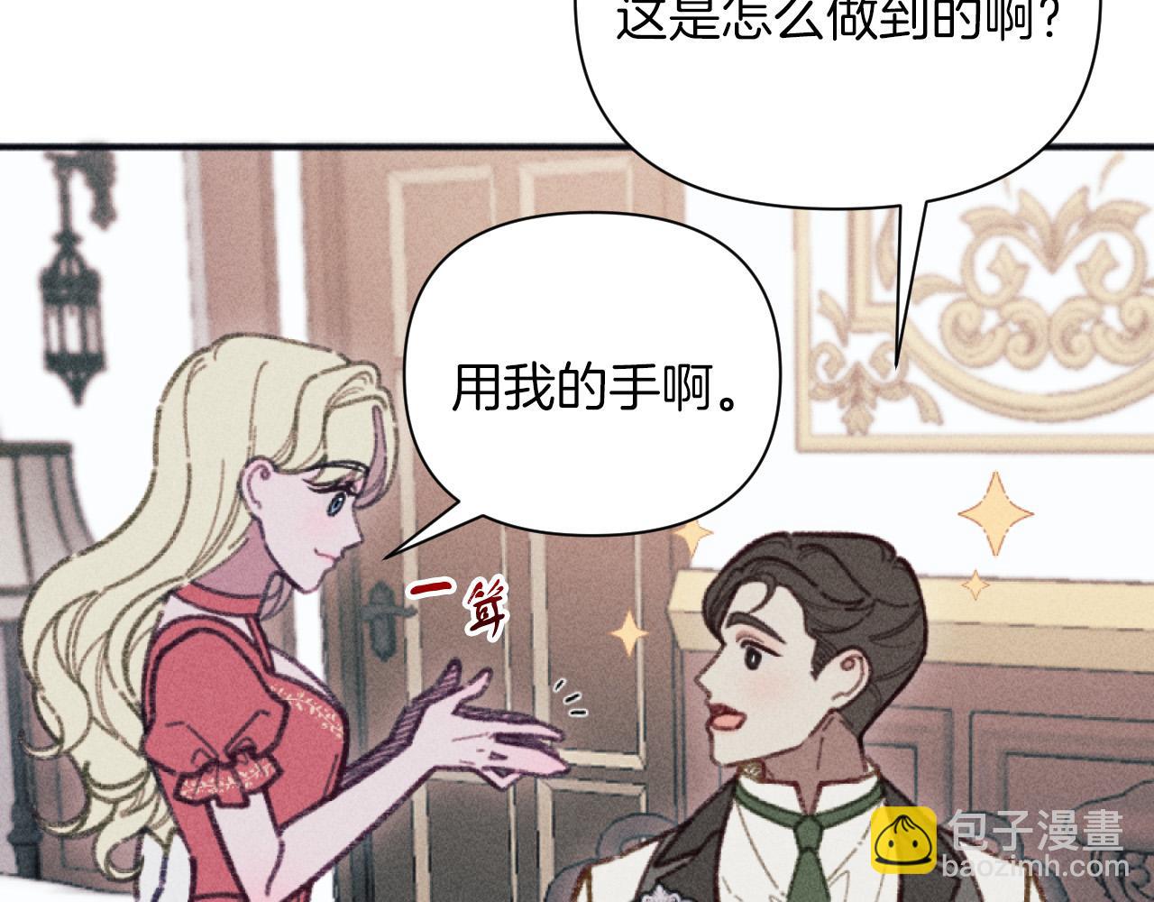 《破产恶女改造计划》第50话 新店开业 第16页