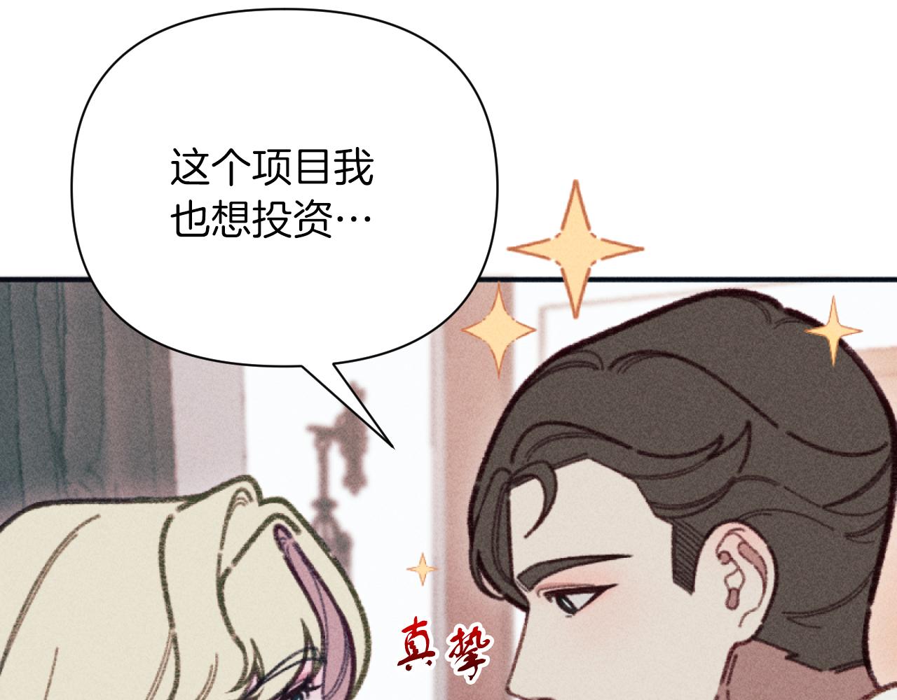 《破产恶女改造计划》第50话 新店开业 第20页