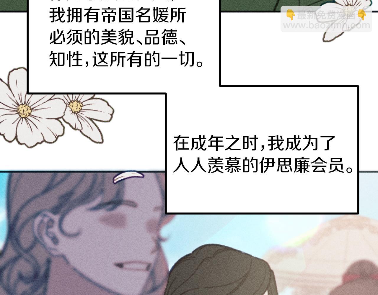 《破产恶女改造计划》第50话 新店开业 第33页