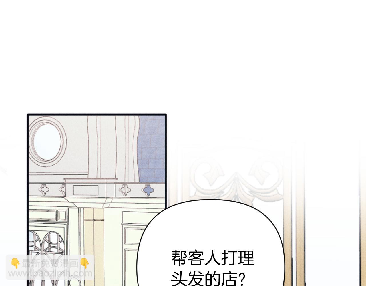 《破产恶女改造计划》第50话 新店开业 第5页