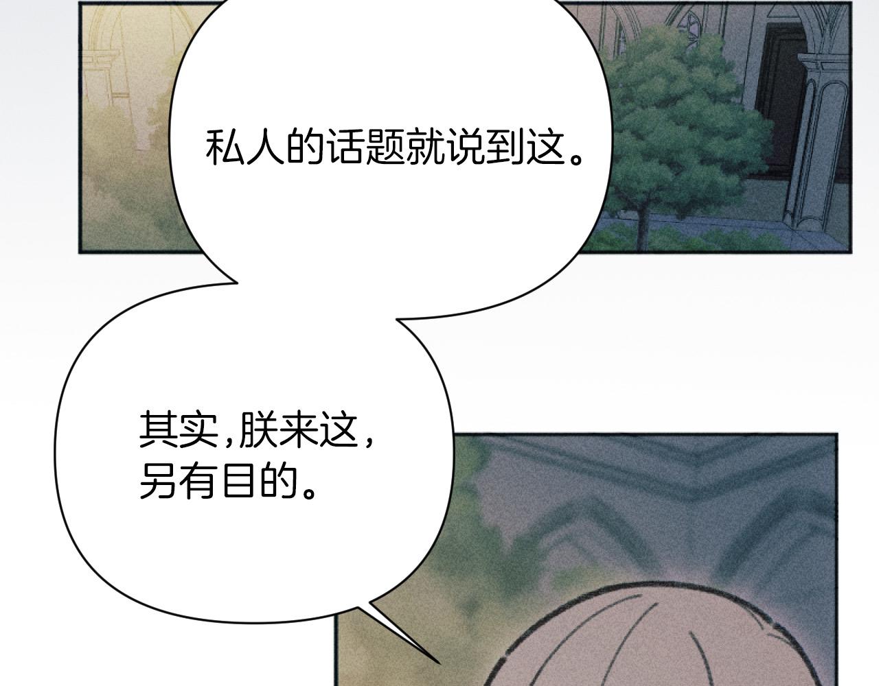 《破产恶女改造计划》第52话 伊格娜的秘密 第31页